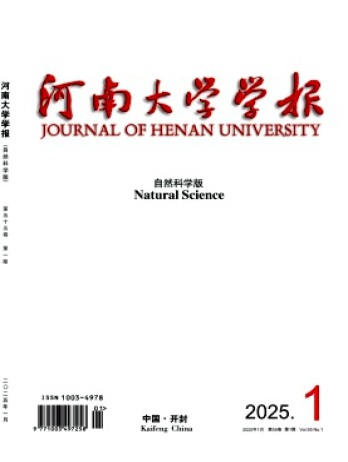 河南大學學報·自然科學版雜志