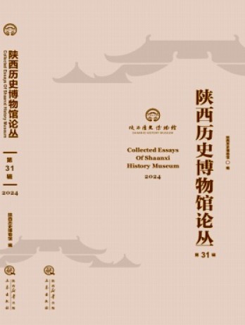 陜西歷史博物館論叢雜志